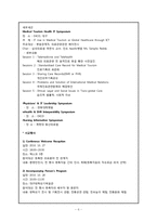 [컨벤션기획] 아시아 HIMSS 개최 분석-6
