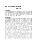 [금융기관론] BIS 자기자본 규제가 금융시장에 미치는 영향-8