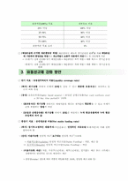 [금융기관론] BIS 자기자본 규제가 금융시장에 미치는 영향-13