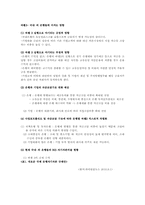 [금융기관론] BIS 자기자본 규제가 금융시장에 미치는 영향-20