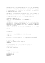[마케팅전략] 생탁의 마케팅믹스 전략-2