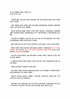 [마케팅전략] 생탁의 마케팅믹스 전략-4