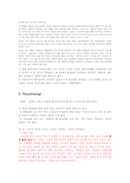 [마케팅전략] 생탁의 마케팅믹스 전략-13