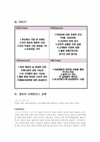 [마케팅전략] 생탁의 마케팅믹스 전략-15