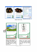 [마케팅전략] 생탁의 마케팅믹스 전략-20