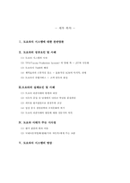 [생산관리] 도요타 리콜사태 사례분석-1