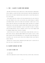 [생산관리] 도요타 리콜사태 사례분석-2