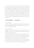 [생산관리] 도요타 리콜사태 사례분석-7