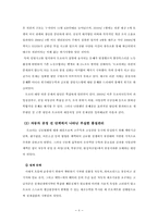 [생산관리] 도요타 리콜사태 사례분석-9