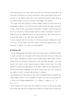 [생산관리] 도요타 리콜사태 사례분석-10
