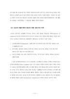 [생산관리] 도요타 리콜사태 사례분석-14