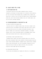 [생산관리] 도요타 리콜사태 사례분석-15