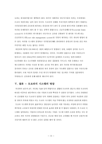 [생산관리] 도요타 리콜사태 사례분석-16