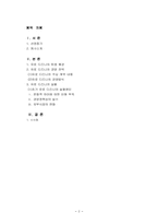 [전략경영] 유로 디즈니의 유럽진출 실패-2