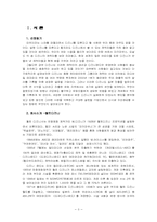 [전략경영] 유로 디즈니의 유럽진출 실패-3