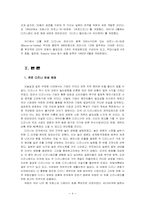 [전략경영] 유로 디즈니의 유럽진출 실패-4