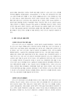[전략경영] 유로 디즈니의 유럽진출 실패-5