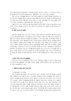 [전략경영] 유로 디즈니의 유럽진출 실패-6