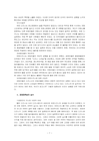 [전략경영] 유로 디즈니의 유럽진출 실패-7