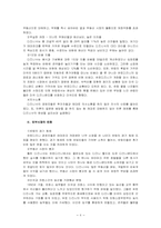 [전략경영] 유로 디즈니의 유럽진출 실패-8