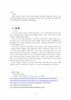 [전략경영] 유로 디즈니의 유럽진출 실패-9