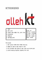 [투자론] KT 재무 분석 및 투자포인트-1