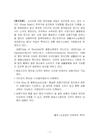 [유통경제] 편의점의 역사와 발전과정-4