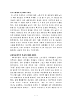 [유통경제] 편의점의 역사와 발전과정-6
