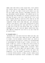 [유통경제] 편의점의 역사와 발전과정-7