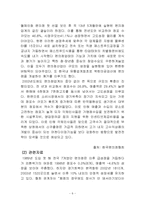 [유통경제] 편의점의 역사와 발전과정-8