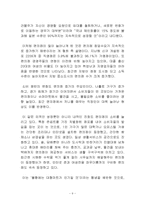 [유통경제] 편의점의 역사와 발전과정-9