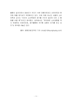 [유통경제] 편의점의 역사와 발전과정-10