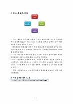 [유통경제] 편의점의 역사와 발전과정-14