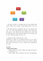 [유통경제] 편의점의 역사와 발전과정-15