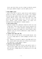 [유통경제] 편의점의 역사와 발전과정-16
