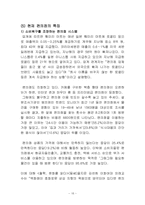 [유통경제] 편의점의 역사와 발전과정-18