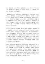 [유통경제] 편의점의 역사와 발전과정-19
