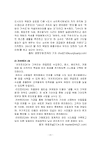 [유통경제] 편의점의 역사와 발전과정-20