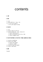 [비교문화경영] 아프리카의 문화적 특성과 대표적 기업 특성-2