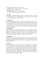 [비교문화경영] 아프리카의 문화적 특성과 대표적 기업 특성-5
