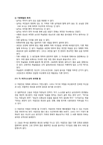 [비교문화경영] 아프리카의 문화적 특성과 대표적 기업 특성-6