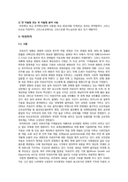 [비교문화경영] 아프리카의 문화적 특성과 대표적 기업 특성-9
