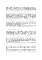 [비교문화경영] 아프리카의 문화적 특성과 대표적 기업 특성-10