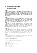 [비교문화경영] 아프리카의 문화적 특성과 대표적 기업 특성-12