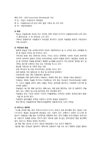 [비교문화경영] 아프리카의 문화적 특성과 대표적 기업 특성-13