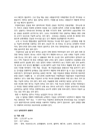[비교문화경영] 아프리카의 문화적 특성과 대표적 기업 특성-14