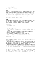 [비교문화경영] 아프리카의 문화적 특성과 대표적 기업 특성-15