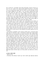 [비교문화경영] 아프리카의 문화적 특성과 대표적 기업 특성-17