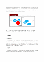 [소비자행동론] 소비자구매의사결정과정에 따른 4P분석-미샤 & 카페 파우더룸-9