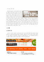 [소비자행동론] 소비자구매의사결정과정에 따른 4P분석-미샤 & 카페 파우더룸-15